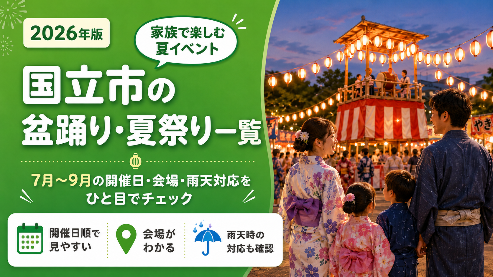 千丑町会「納涼まつり」